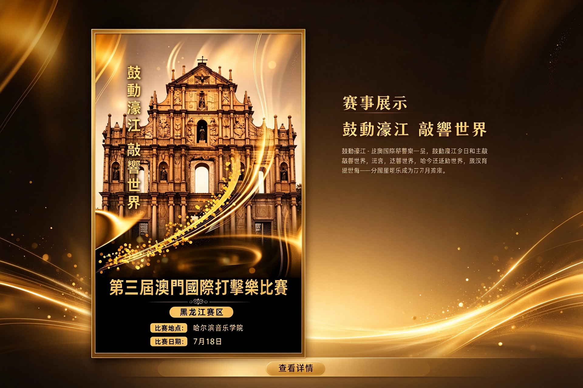 「打击乐」黑龙江省打击乐展演