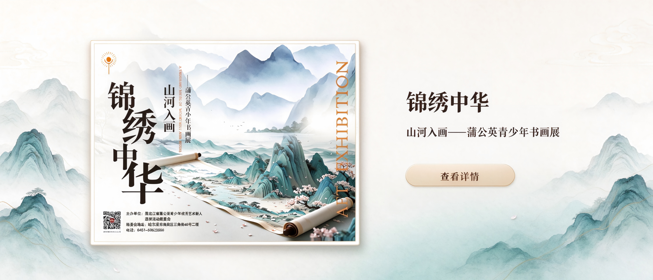 哈尔滨蒲公英青少年书画展