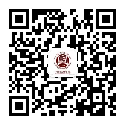 中国音乐学院（黑龙江考区）
