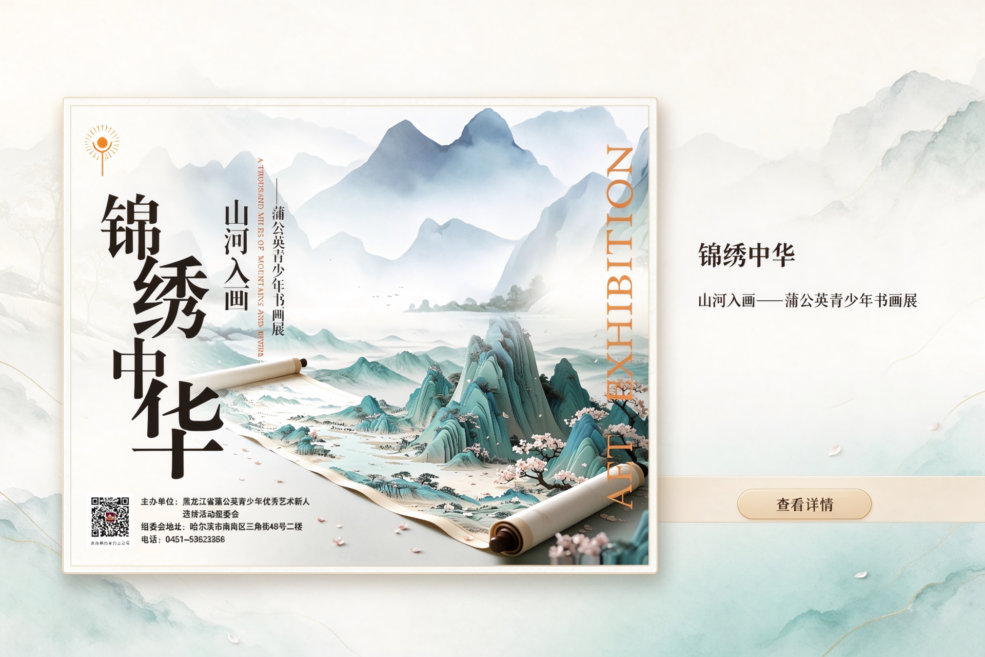 「蒲公英」青少年优秀艺术新人选拔活动