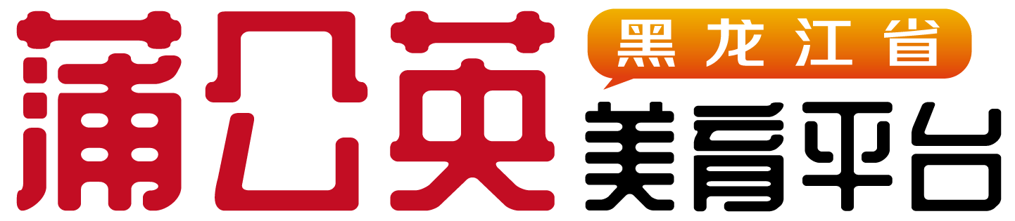 黑龙江蒲公英艺术中心